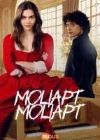 Моцарт Моцарт